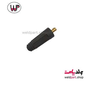 فیش اتصال نری دستگاه جوش