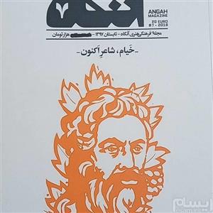 مجله آنگاه شماره 7
