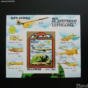 شیت تمبر 25مین سالگرد اولین پرواز جنگی لوفت هانزا