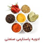 ادویه پاستارمی صنعتی 70 گرمی (جهت سوسیس و کالباس)