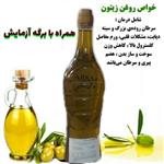 روغن زیتون پرس سرد فرابکر با برگه آزمایش (820گرمی)