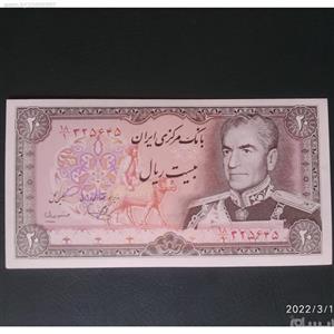 اسکناس تک 20 ریال محمدرضاشاه یگانه مهران 