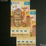 اسکناس جفت 1000  تنگه قزاقستان 2013