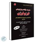 مجموعه سوالات چهار گزینه‌ای کارشناسی ارشد فیزیولوژی | کتابخانه فرهنگ