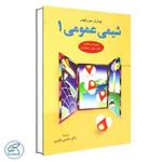 شیمی عمومی 1 مورتیمر