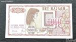 اسکناس 5000 دینار مقدونیه 1992