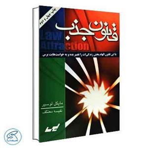 کتاب قانون جذب اثر مایکل لوسیر