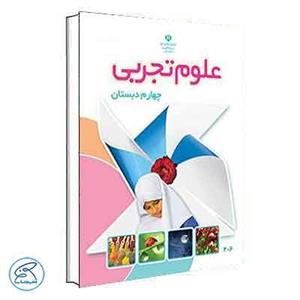 کتاب درسی علوم چهارم دبستان