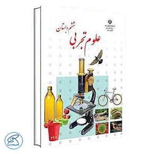 کتاب درسی علوم ششم دبستان