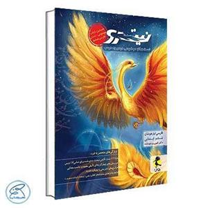 فارسی ششم نیترو پویش