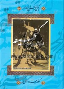 گنجینه فنون کشتی آزاد و فرنگی
