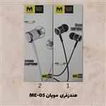 هندزفری مویان ME-05 