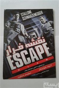 فیلم سینمایی نقشه فرار