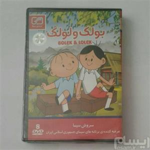 کارتون بولک و لولک