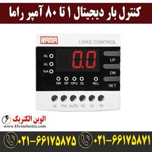 کنترل بار 1 تا 80 A راما دیجیتال
