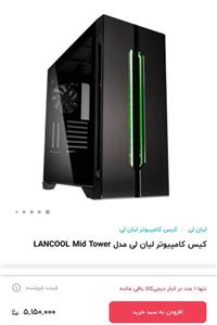 کیس گیمینگ لیان لی