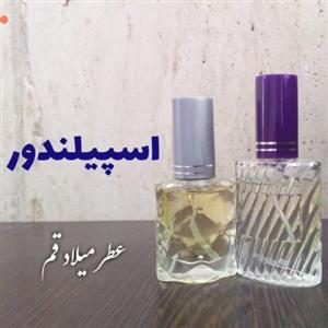 عطر اسپلندور با کیفیت خوب 10 میلی (ظرف اسپری شیشه‌ای) 