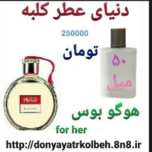 عطر هوگو بوس 50 میل