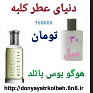 عطر هوگو بوس باتلد 30 میل