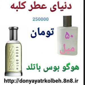 عطر هوگو بوس باتلد 50 میل
