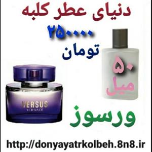 عطر ورسوز 50 میل