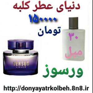 عطر ورسوز 30 میل