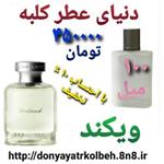 عطر ویکند 100 میل