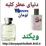 عطر ویکند 50 میل 