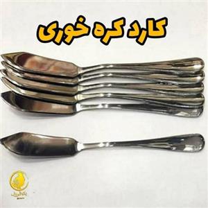 کارد کره خوری استیل 