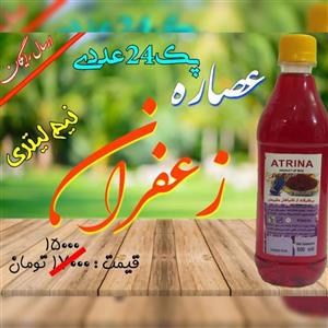 مایع زعفران نیم لیتری پک 24 عددی اترینا
