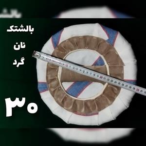  بالشتک نان (رفیده) مناسب برای پخت نان خانگی و رستوران ( تنور گلی و فلزی )