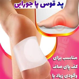 پد جورابی قوس پا (سیلیکون ضخیم) فری سایز