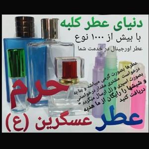 عطر حرم عسگرین (ع)