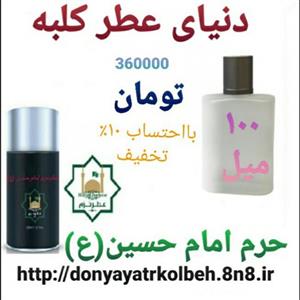 عطر حرم امام حسین (ع) 100 میل