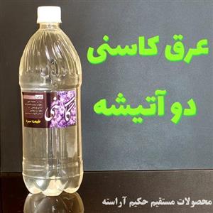 عرق کاسنی دو اتیشه حکیم اراسته 