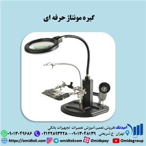 گیره مونتاژ حرفه ای مدل TE-802