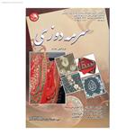 کتاب سرمه دوزی انتشارات کتاب آیلار