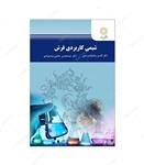 کتاب شیمی کاربردی فرش انتشارات دانشگاه پیام نور