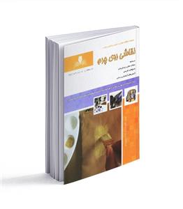 کتاب نقاشی روی چرم (مجموعه سوالات)