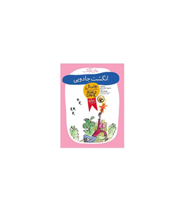 کتاب رولد دال مجیک فینگر انگشت جادویی Roald Dahl : Magic Finger