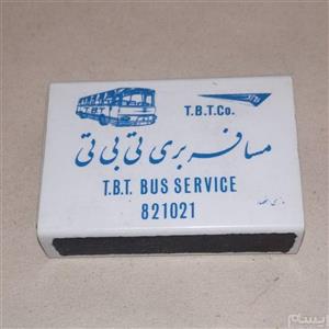 کبریت پلاستیکی قدیمی\nتبلیغاتی شرکت تی بی تی