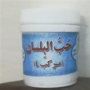 ترکیب گیاهی مرکب 4حب البلسان (مرکب چهار طب اسلامی\n\n
