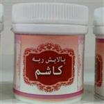 پودر گیاهی کاشم پالایش ریه (پالایش شش ها ، رفع سرفه و تنگی نفس، بهبود آسم )