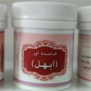 ابهل ، قاعد آور مخصوص بانوان