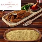 آرتین ،پودر مخصوص سرخ کردن مرغ و ماهی  ، در بسته‌بندی های بهداشتی با عطر و طعم فوق‌العاده