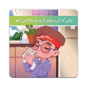 مگنت طرح پسرانه با شعار وقتی که آب میخورم به او سلام میکنم (700519)
