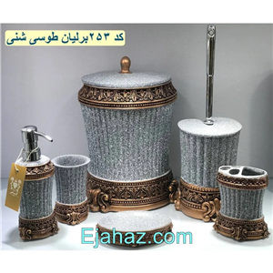 سرویس بهداشتی رزین 6 پارچه برلیان شنی کد 253  