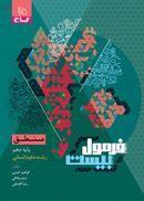 کتاب فرمول بیست منطق دهم ناشر گاج