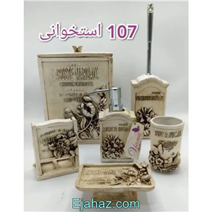 سرویس بهداشتی رزین 6 پارچه کد 107