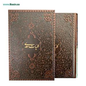 کتاب کلیات سعدی نفیس جیبی با قاب کشویی چرمی (ترمو)